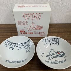 【お売りします】 非売品　上新電機　リラックマ　美濃焼　和風　ミ...