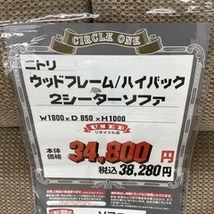 KL-68【新入荷 リサイクル品】ニトリ ウッドフレーム/ハイバック 2 