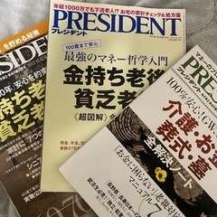 プレジデント　老後、介護の本