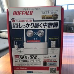 未使用　BUFFALO　WiFi中継器　WEX-1166DHP