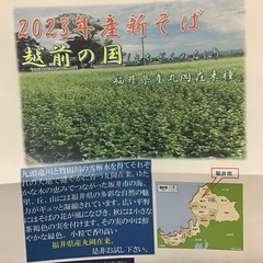 福井県丸岡在来種　そば粉