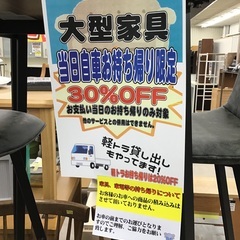 ドリーム尼崎1号館 大型家具全品当日持ち帰り限定セール