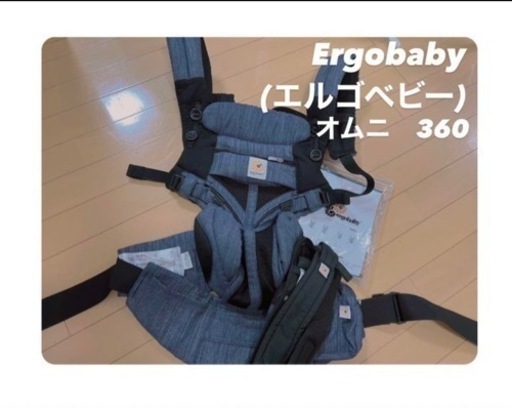 エルゴベビー オムニ 360