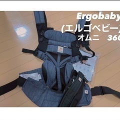 エルゴ オムニ 360 おんぶの中古が安い！激安で譲ります・無料で