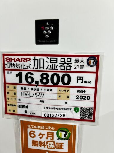 プラズマクラスター搭載❕　加湿空気清浄機❕　最大21畳❕　ハイブリット加湿❕　R594