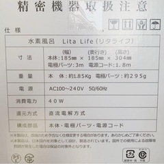 水素風呂 リタライフ ver.1