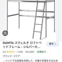 ロフトベッド　IKEA