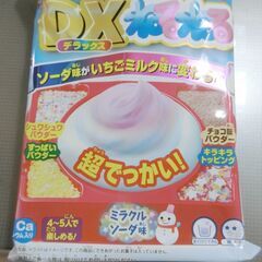 0円：DXねるねる お菓子 未開封