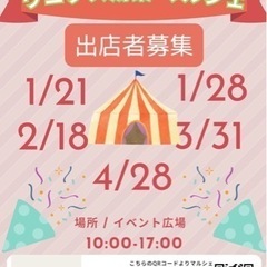 令和6年3月24日こうのすフラワーマーケット内マルシェ出店者募集...