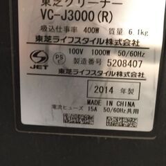東芝　掃除機　VC-J3000 レッド　2014年製