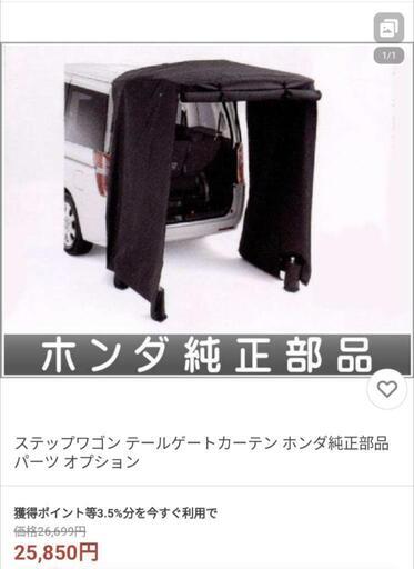 STEPWGN ステップワゴン 純正 テールゲートカーテン ブラック STEPWGN ステップワゴン 純正 テールゲートカーテン ブラック