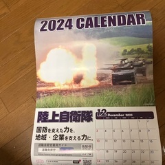 1 陸上自衛隊カレンダー2024  値下げしました