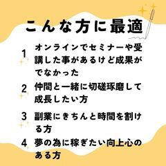 ネットで稼ぐ物販副業スクール　生徒募集中　 - その他