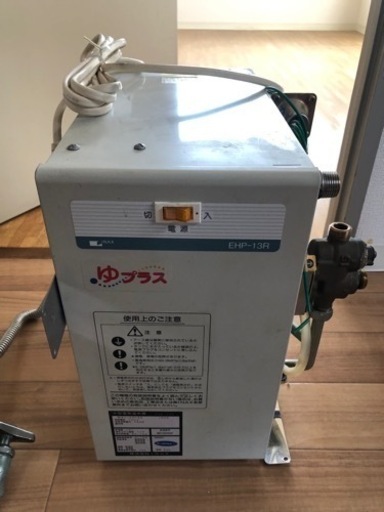 ★INAX/小型電気温水器/ゆプラス/EHP-13R