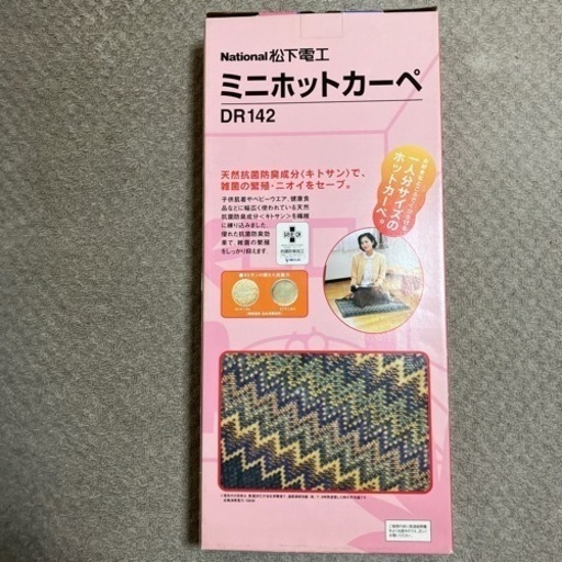 ミニホットカーペット【 National 松下電工 】（ ブルー ）