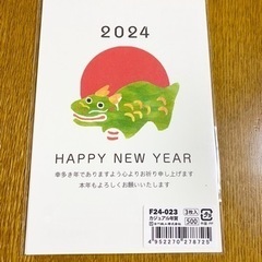 【2024 】デザイン年賀状【お年玉付き】