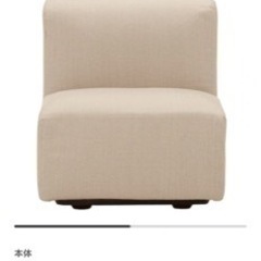 【値引きしました】無印良品 ユニットソファ
