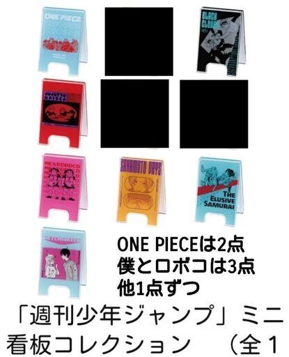 週刊少年ジャンプ　ミニ看板コレクション　10点