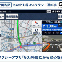 【ミドル・40代・50代活躍中】【タクシーアプリ『GO』搭載だか...