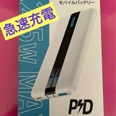 【ネット決済・配送可】【新品・未使用品】モバイルバッテリー 大容...