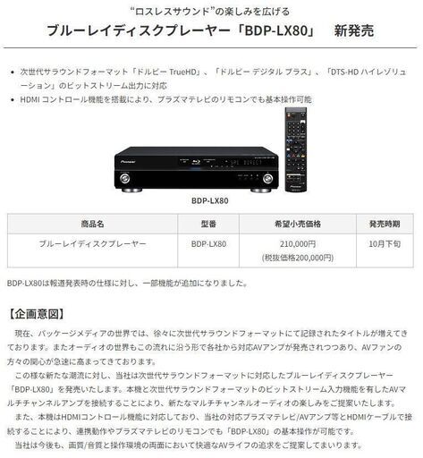 Pioneer Blu-rayプレイヤー BDP-LX80 / 定価21万円