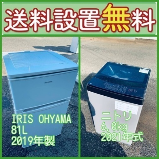 超特価セール中❤️‍送料・設置無料の冷蔵庫/洗濯機セットを手に入れよう⭐️