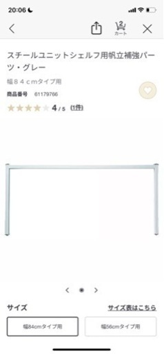 新品❗️無印良品　ユニットシェルフ　帆立　補強　スチール　56cm