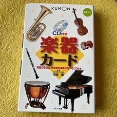 KUMON楽器カード ⭐︎