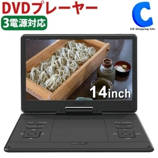 新品未開封　ポータブルDVDプレーヤー 14インチ 大画面 HAK-14