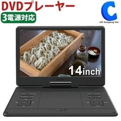 新品未開封　ポータブルDVDプレーヤー 14インチ 大画面 HA...