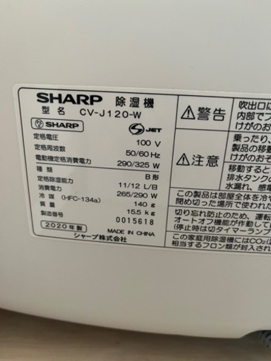 SHARP シャープ　除湿機　衣類乾燥機　CV-J120