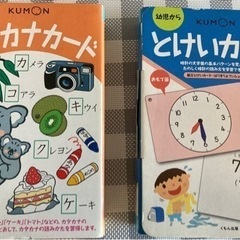 KUMONカタカナカード&時計カード
