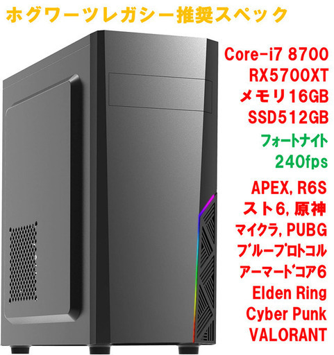 ホグワーツレガシー推奨 爆速ゲーミングPC Core-i7 RX5700XT SSD512GB メモリ16G Win11
