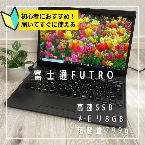 \u003c軽い・薄い・オススメ\u003e＜値下げ@2024/6/3\u003e 高速SSD:256GB✨メモリ:8G✨超軽量799g⭐️初心者向けカメラ付ノートパソコン