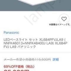 ☆未使用☆新品☆Panasonic LEDベースライトセット