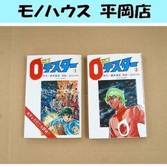 希少 76年発行 ゼロテスター 1巻＆2巻セット はただいすけ ...