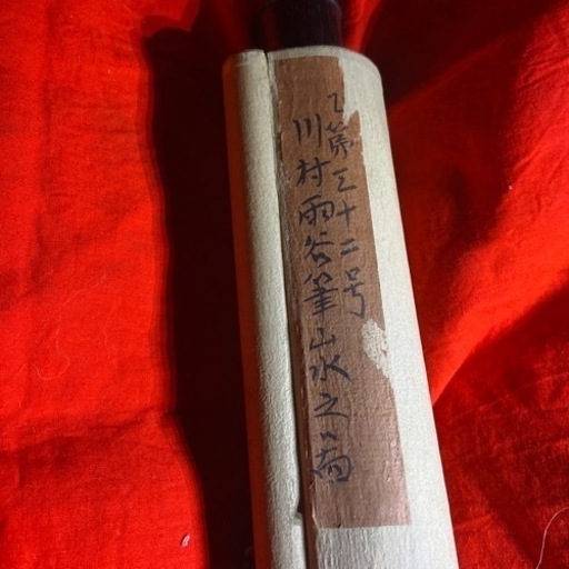 骨董　アンティーク　書画　川村雨谷筆　掛け軸　山水之画　第32号　真筆