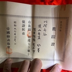 骨董 アンティーク 書画 川村雨谷筆 掛け軸 山水之画 第32号 真筆