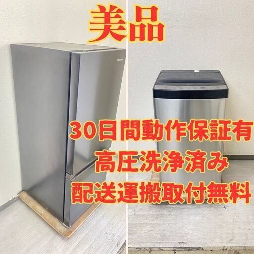 【高年式】冷蔵庫Hisense 162L 2022年製 HR-D16FB 洗濯機Haier 5.5kg 2022年製 JW-XP2C55F HE23455 HC26745