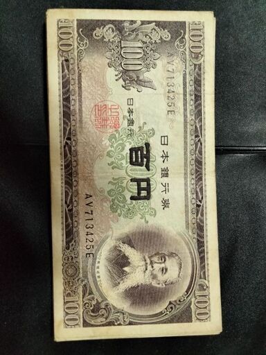 旧紙幣（対価交換）