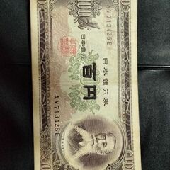 旧紙幣（対価交換）