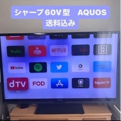 【ネット決済】60V型　AQUOS LC-60Z9