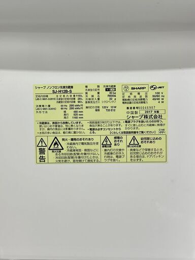 ★SHARP★ シャープ 冷蔵庫 118L 2017年 SJ-H12B W48cm 上段冷凍庫 右開きトップテーブル耐熱100℃ 一人暮らし