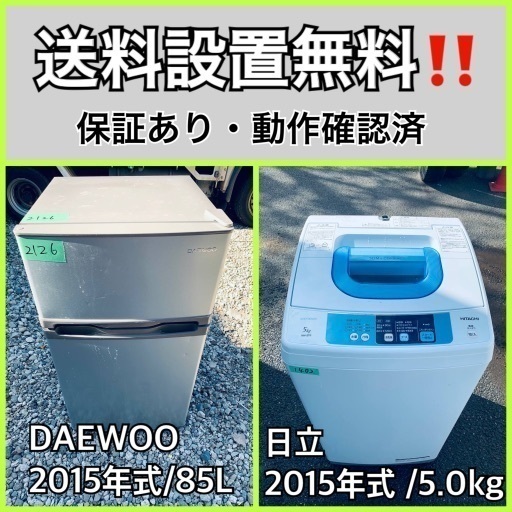 送料設置無料❗️業界最安値✨家電2点セット 洗濯機・冷蔵庫181