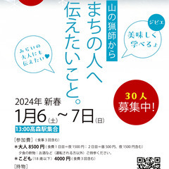 阿蘇、高森でワークショップ #1　ジビエ　はちみつ　炭　日帰り - 阿蘇郡