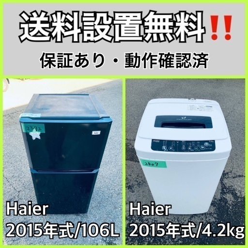 送料設置無料❗️業界最安値✨家電2点セット 洗濯機・冷蔵庫183