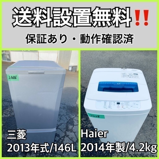 送料設置無料❗️業界最安値✨家電2点セット 洗濯機・冷蔵庫184