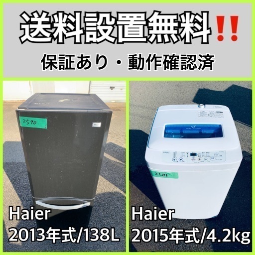 送料設置無料❗️業界最安値✨家電2点セット 洗濯機・冷蔵庫186