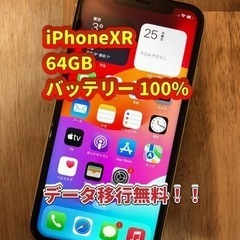 【美中古品】iPhoneXR  64GB