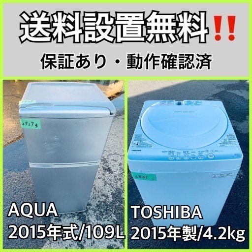 送料設置無料❗️業界最安値✨家電2点セット 洗濯機・冷蔵庫188